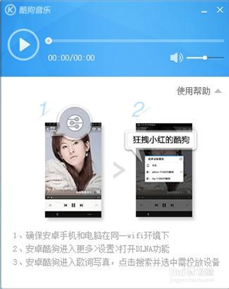 酷狗音乐手机投放功能如何使用？