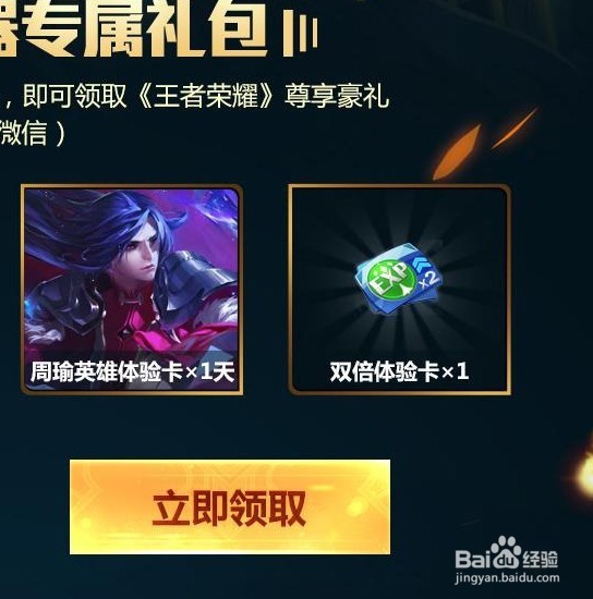 QQ浏览器王者荣耀礼包怎么领