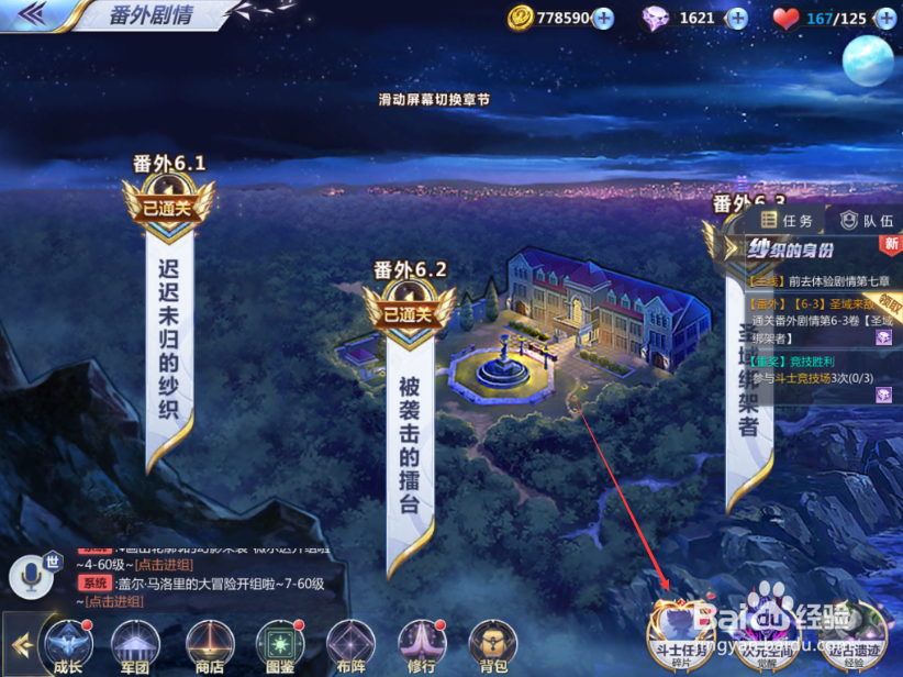 圣斗士星矢手游怎么查询好感度 圣斗士好感查询