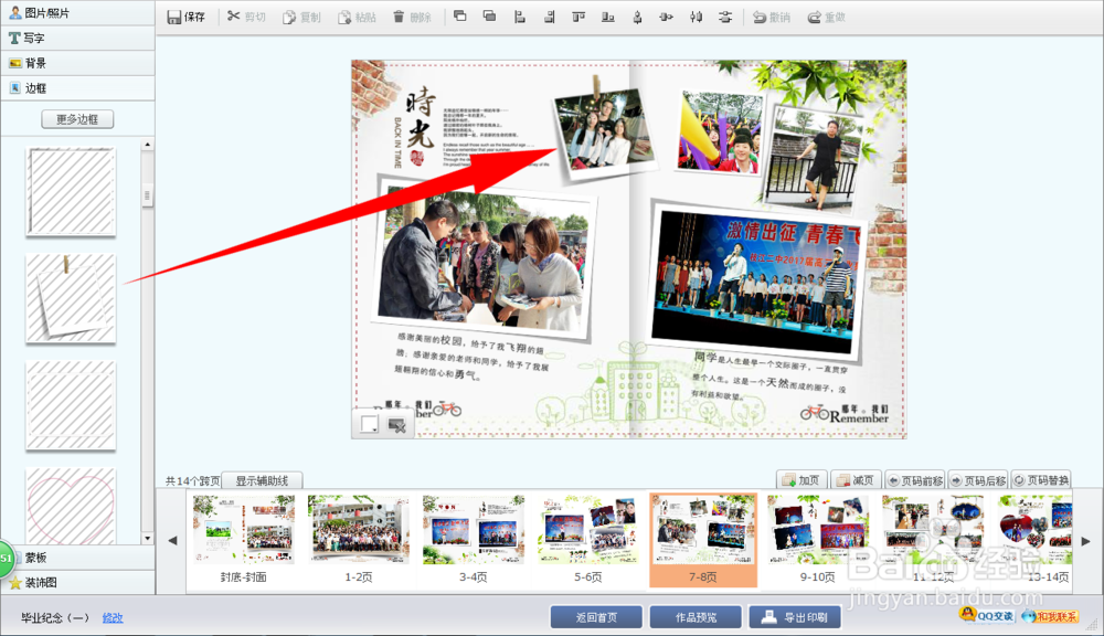 如何制作毕业纪念册/同学纪念册?