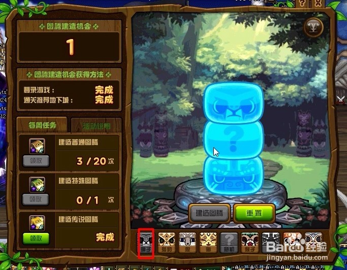 传说图腾怎么建造