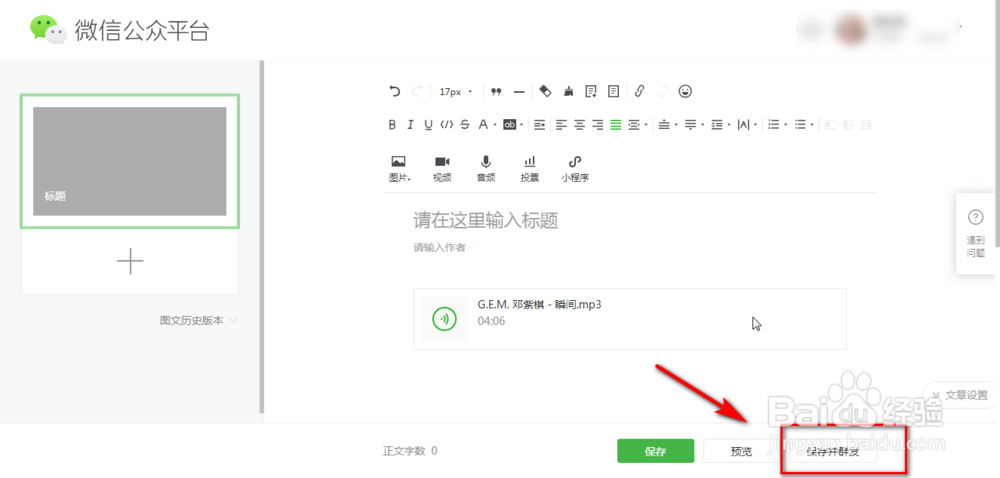 微信公众号上传音频,微信公众号怎么发音频
