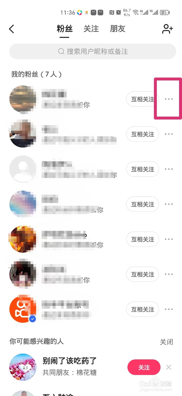 如何把快手粉丝拉黑