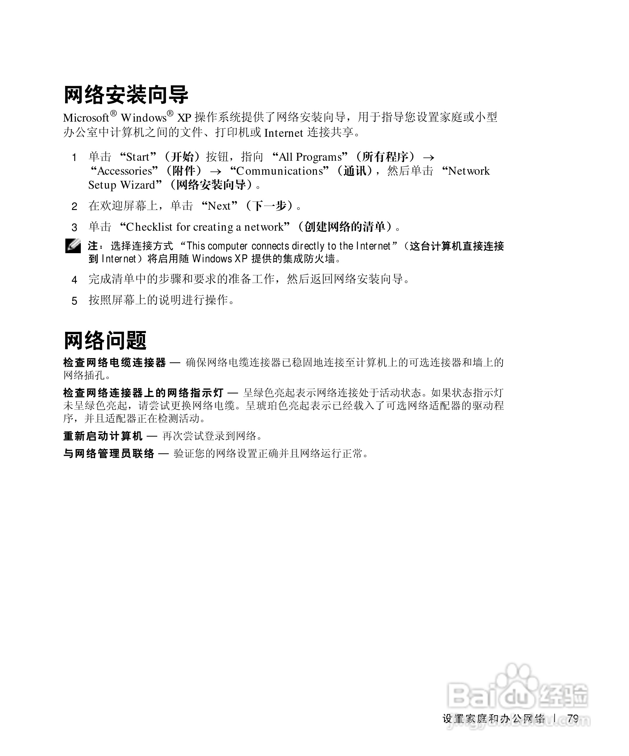 DELL戴尔Inspiron 500m笔记本电脑使用说明书:[8]