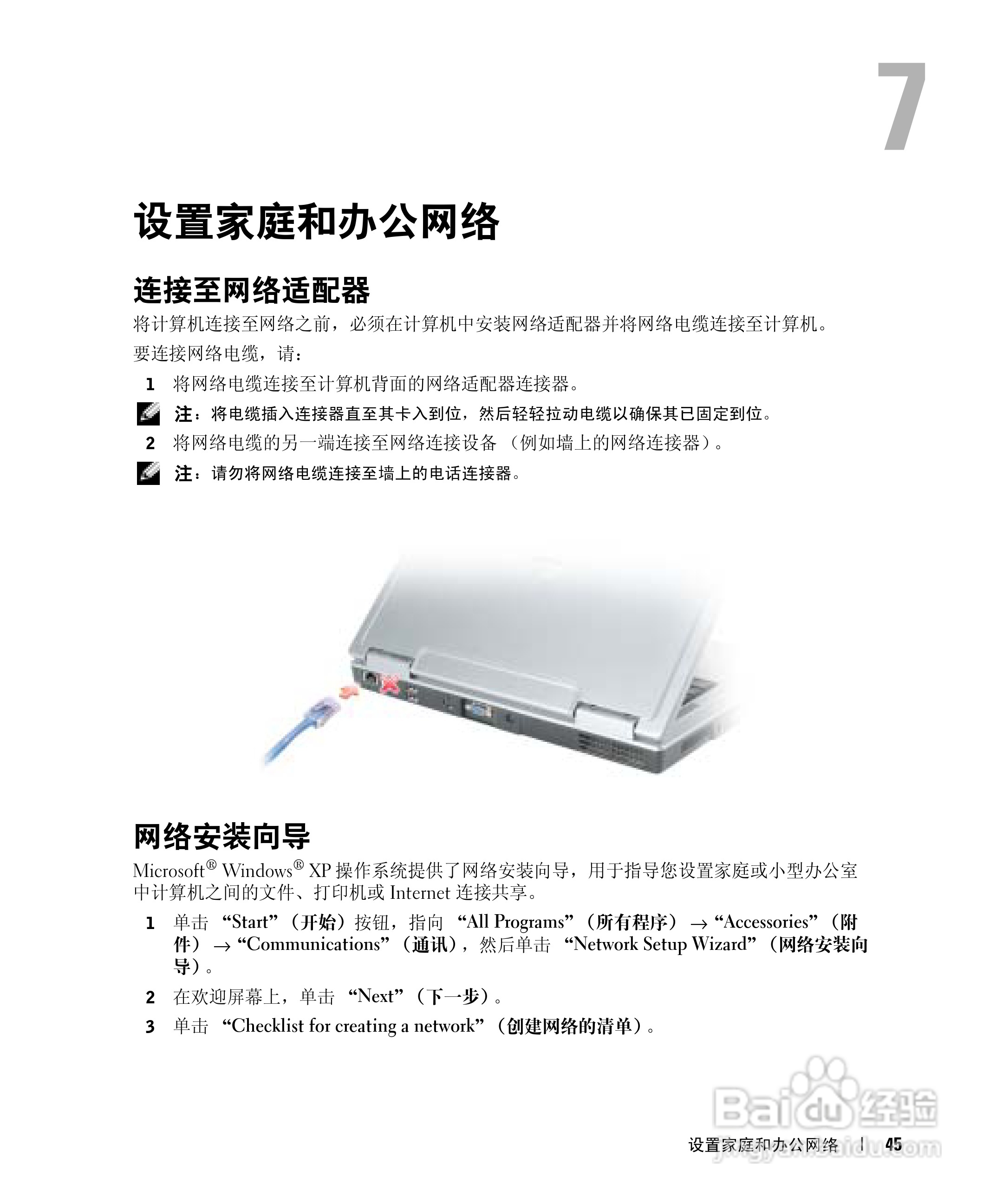 DELL戴尔Inspiron 6000笔记本电脑使用说明书:[5]