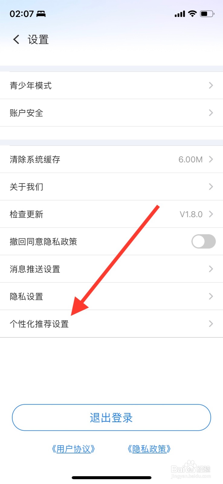 iPhone粤享5G怎样打开“根据观看喜好推荐”
