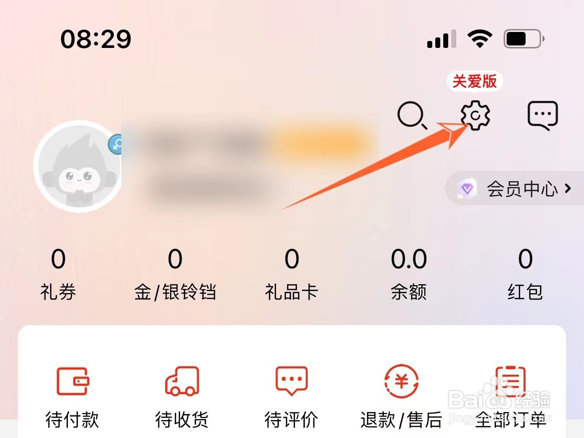 怎么修改当当绑定的手机号