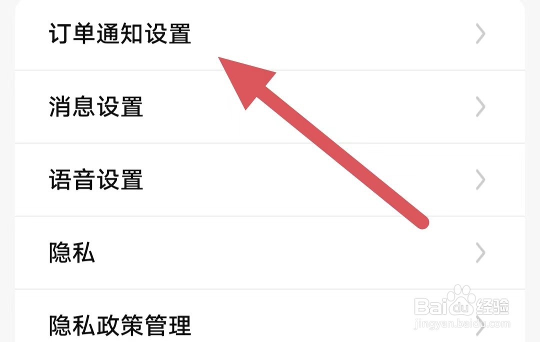 省省司机如何查看订单通知设置