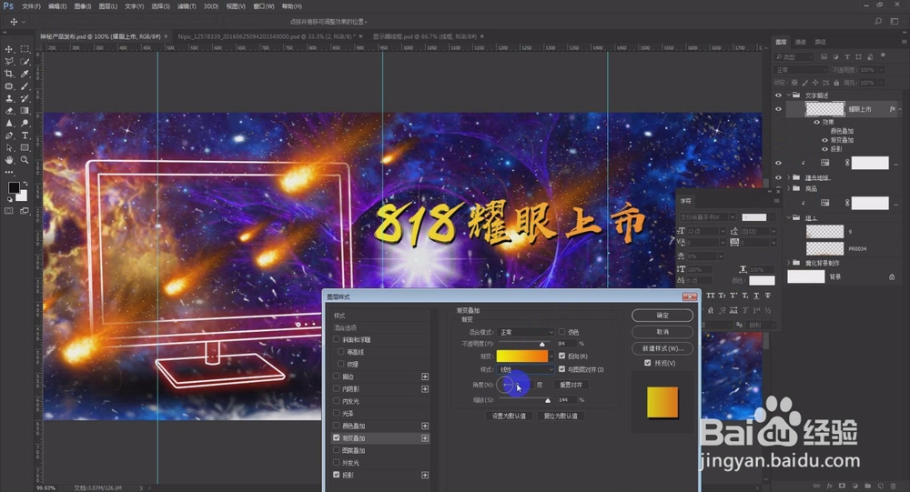 淘宝天猫美工教程photoshop制作魔幻背景海报