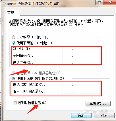 怎样配置电脑的IP、默认网关和DNS地址
