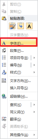 Word文档如何快速上标