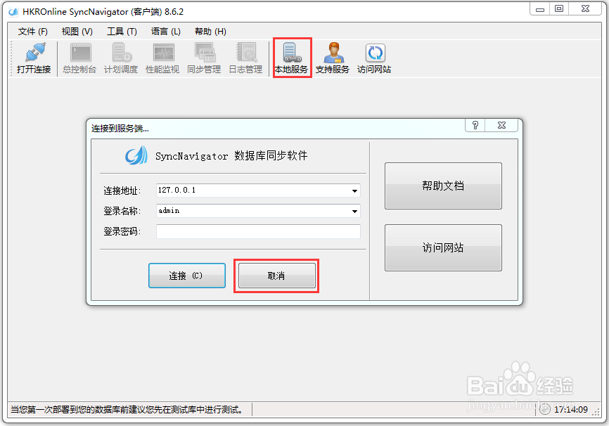 数据库同步工具SyncNavigator使用说明书