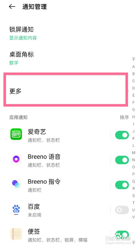 opporeno6如何开启来消息亮屏?