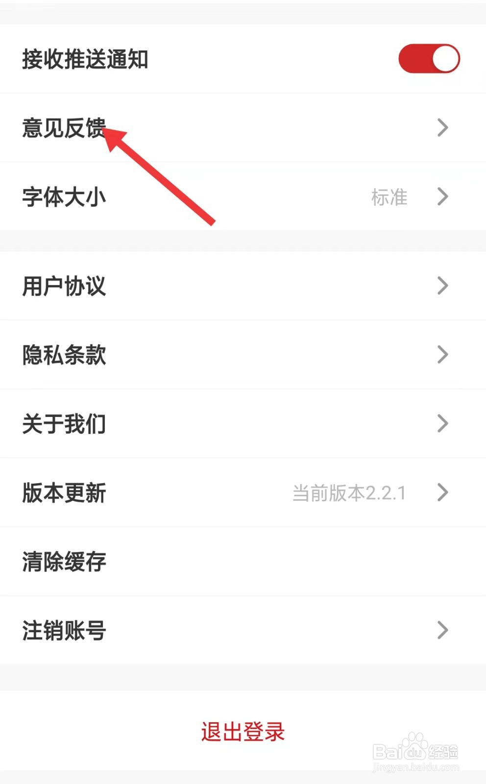 京视健康app怎么进行意见反馈
