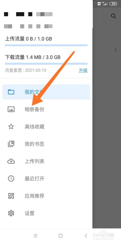 如何開啟堅果雲相冊備份?