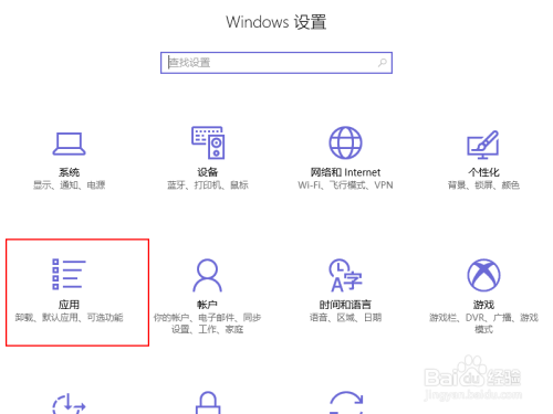 Win10如何选择打开应用的默认程序