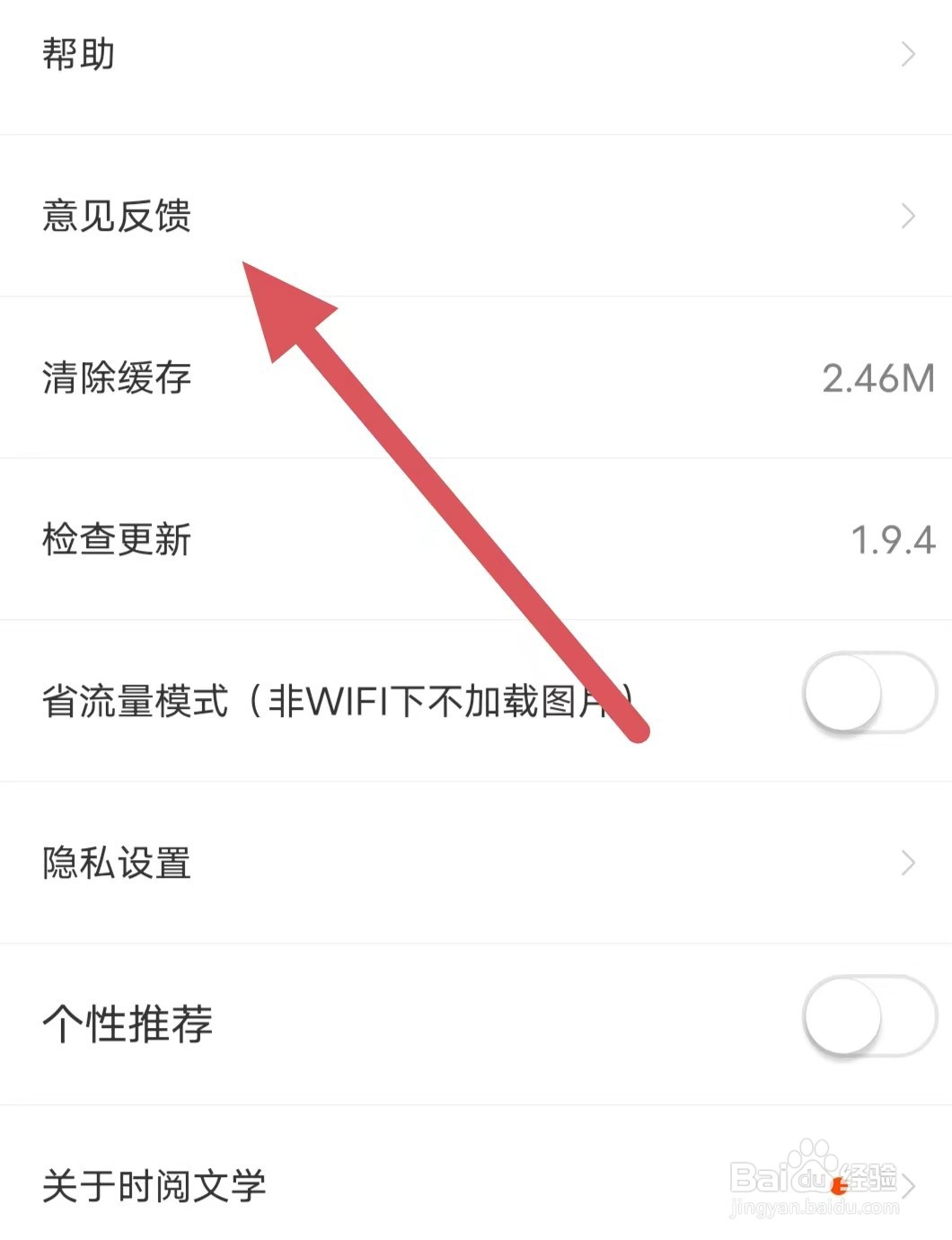 时阅文学如何查看意见反馈