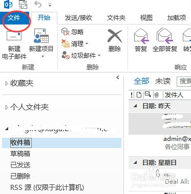 Outlook 2013 邮箱密码修改