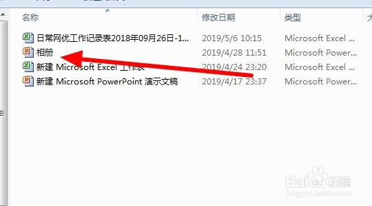 如何将ppt改名字的方法