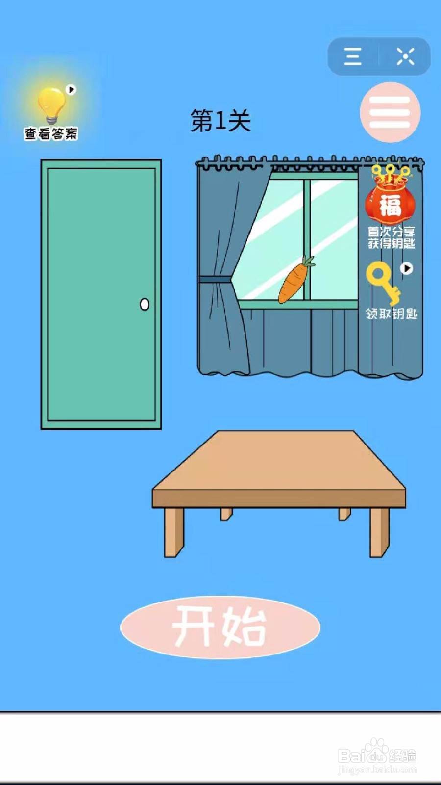 妈妈藏萝卜:怎么过第1-2关?