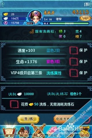 封神游攻略之最省钱洗炼顶级装备