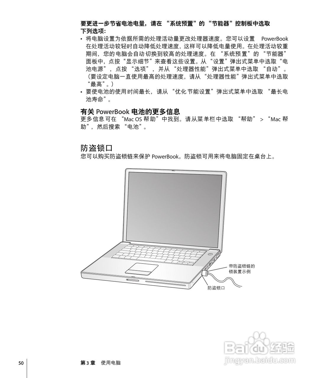 苹果Powerbook G4 15英寸笔记本使用说明书:[5]