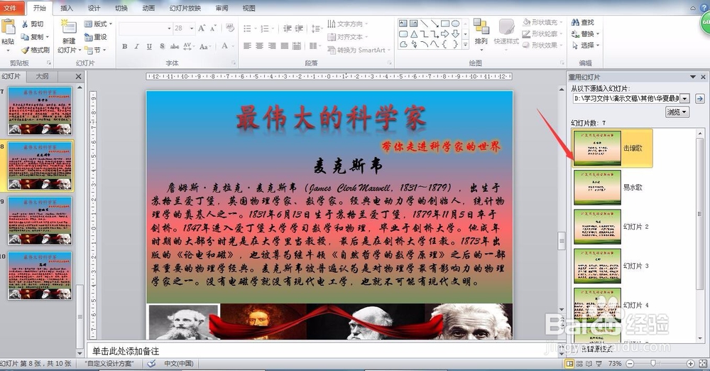 如何快速合并两个PPT文档