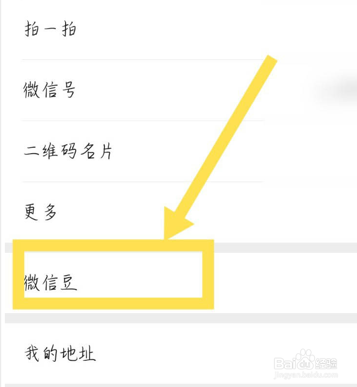 微信豆在哪查看