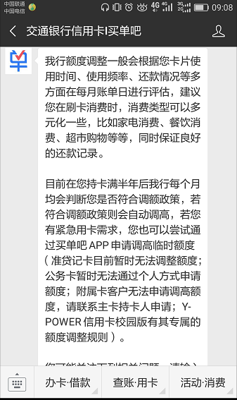 交行信用卡打电话可不可以提额
