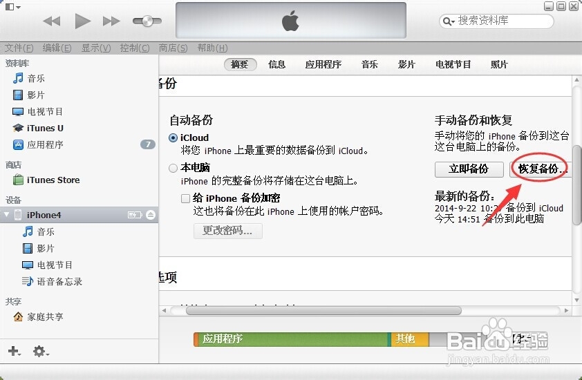 苹果手机闪退怎么办