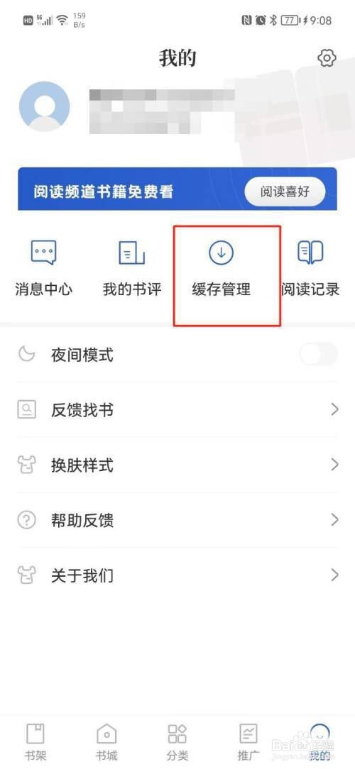 闪文书库怎么查看下载的内容?
