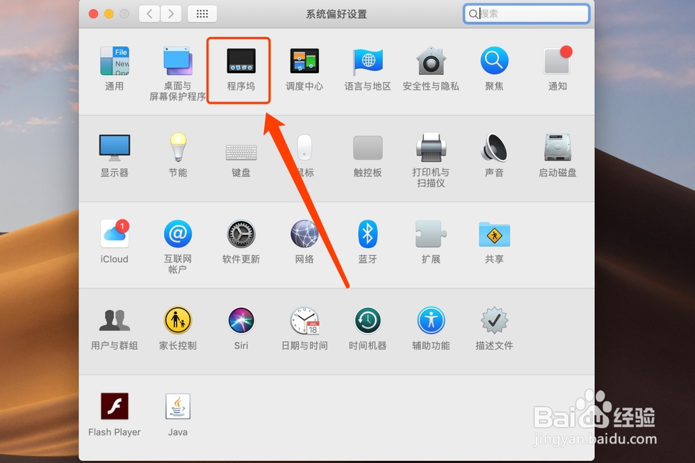 MacOS X10.10如何缩小和调整桌面Dock图标的大小