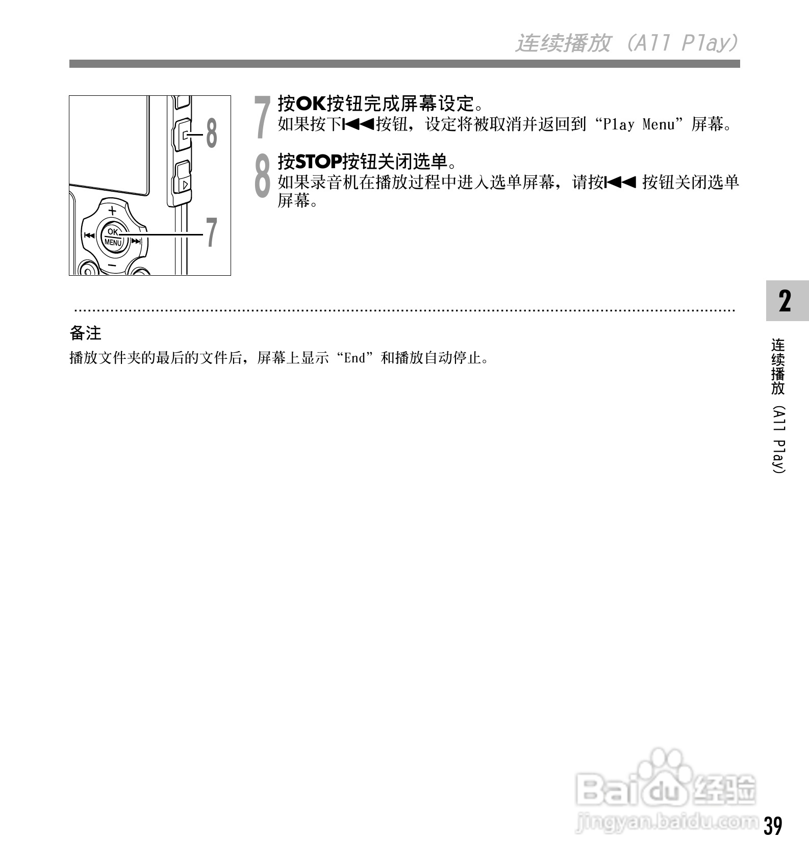 奥林巴斯录音笔WS-331M型使用说明书:[4]
