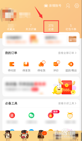 如何删除淘宝帮我挑宝贝的最近浏览记录？