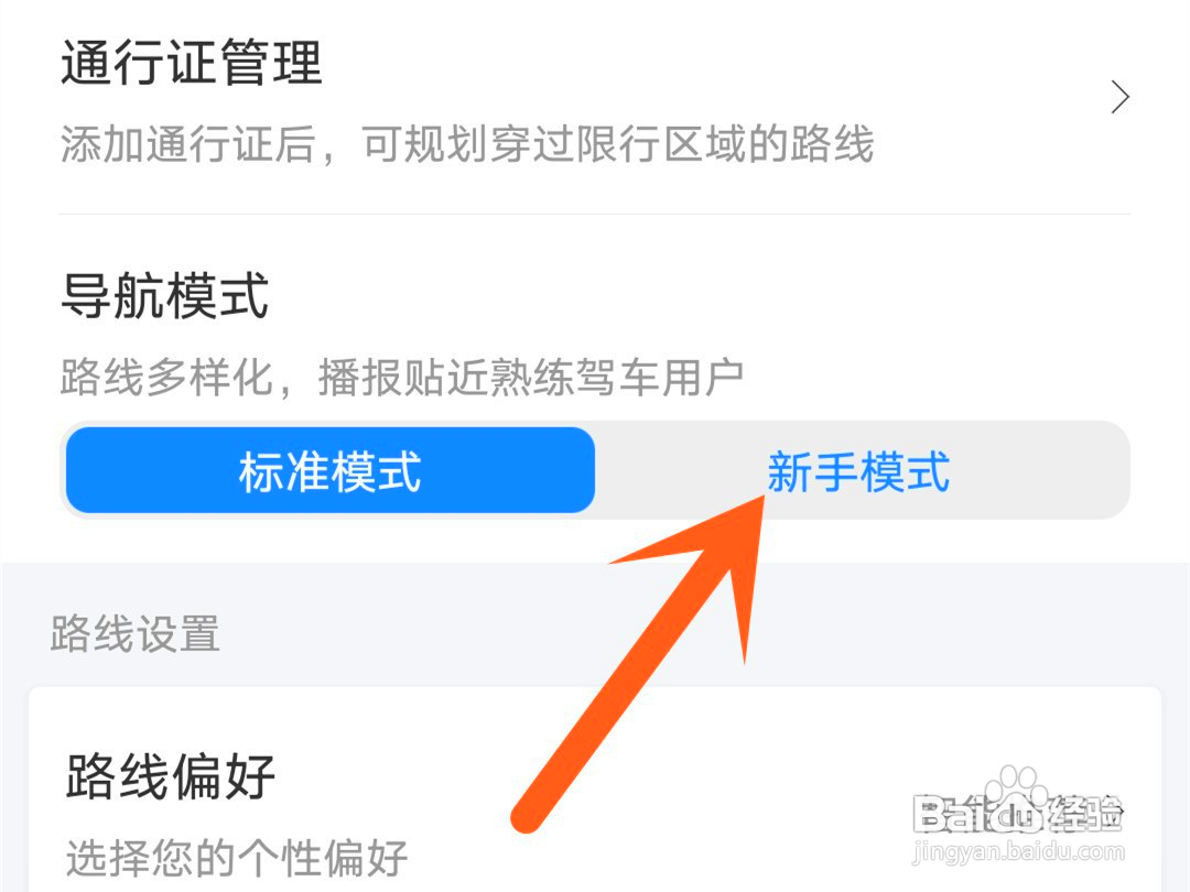百度地图如何设置新手导航模式