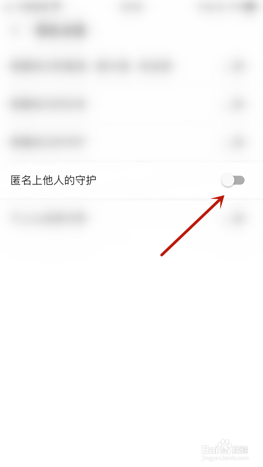 缘遇交友如何关停匿名上他人的守护