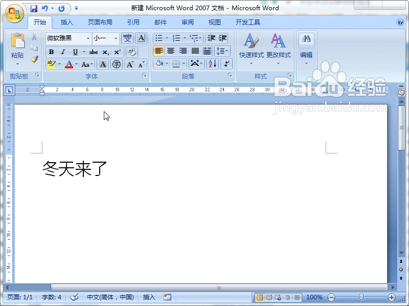 Word2007怎么处理空格变成小圆点