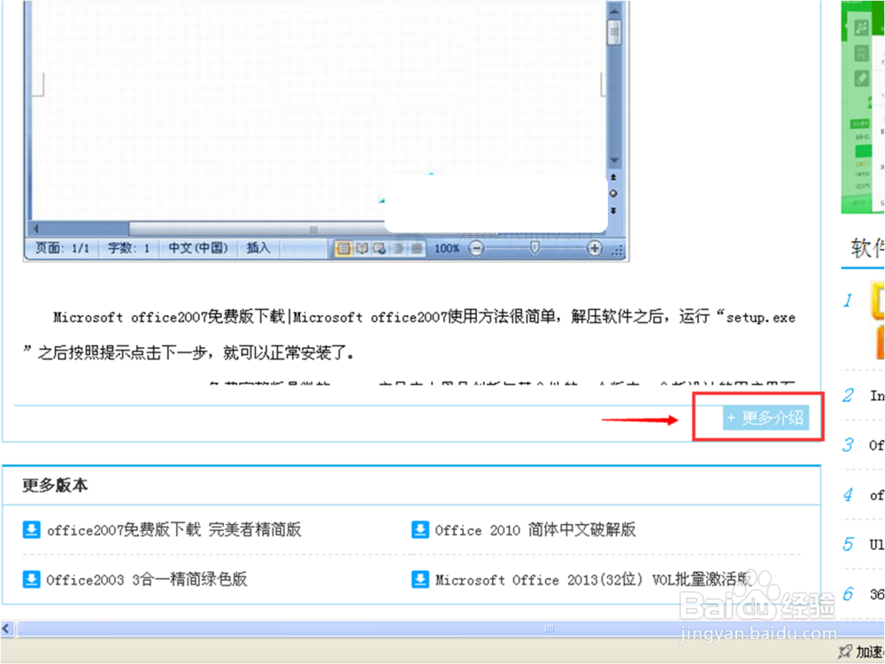office2007下载安装详细教程