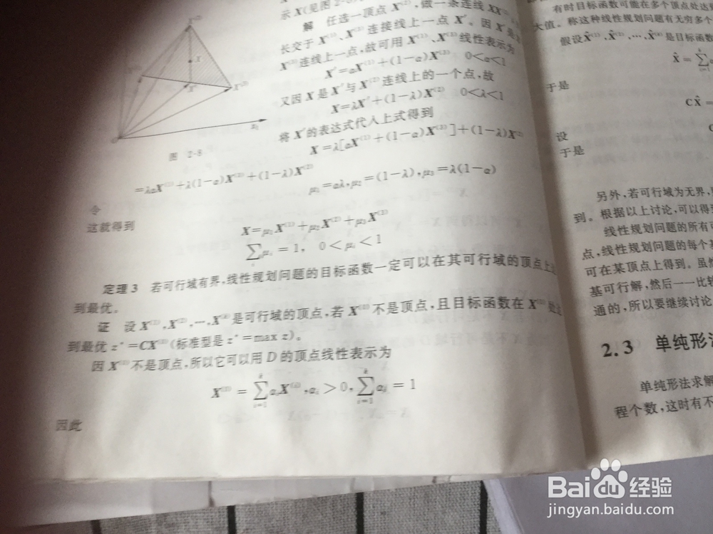 线性规划问题定理