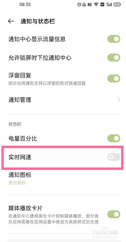 一加9r怎么开启实时网速