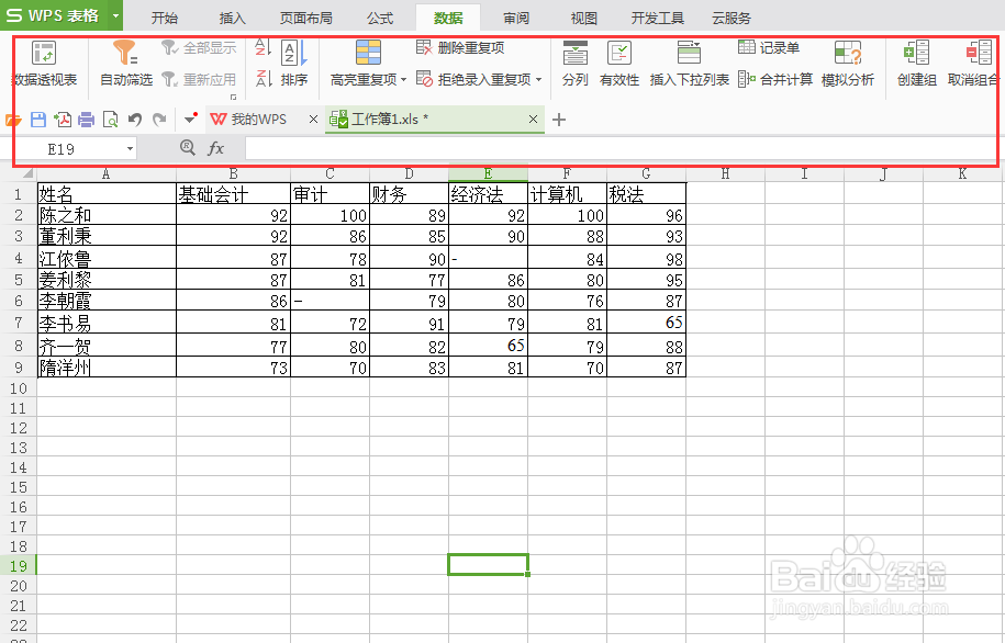 WPS的excel2007数据表中的高级筛选怎么用