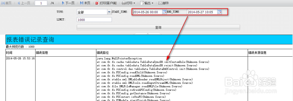 报表统计软件FineReport中报表出错查询