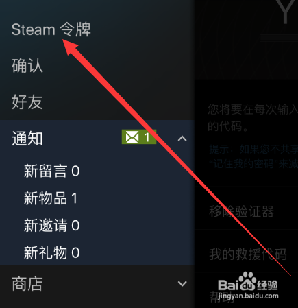 steam救援码怎么看