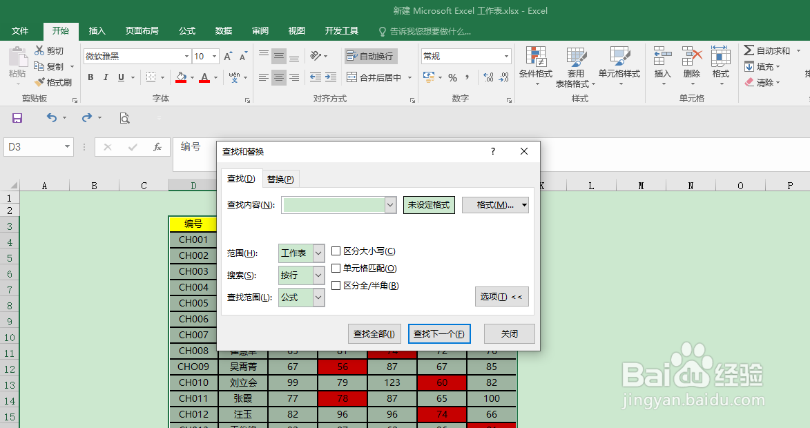 EXCEL 批量更改单元格的颜色