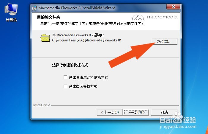 Fireworks软件如何正常安装
