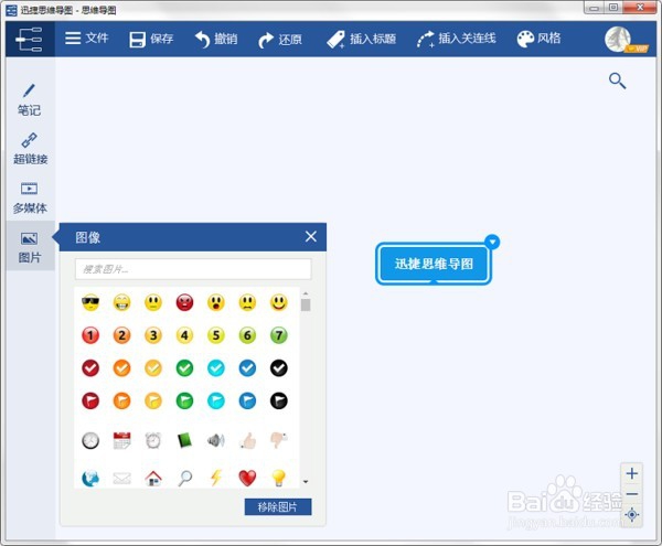 迅捷思维导图怎么画出来