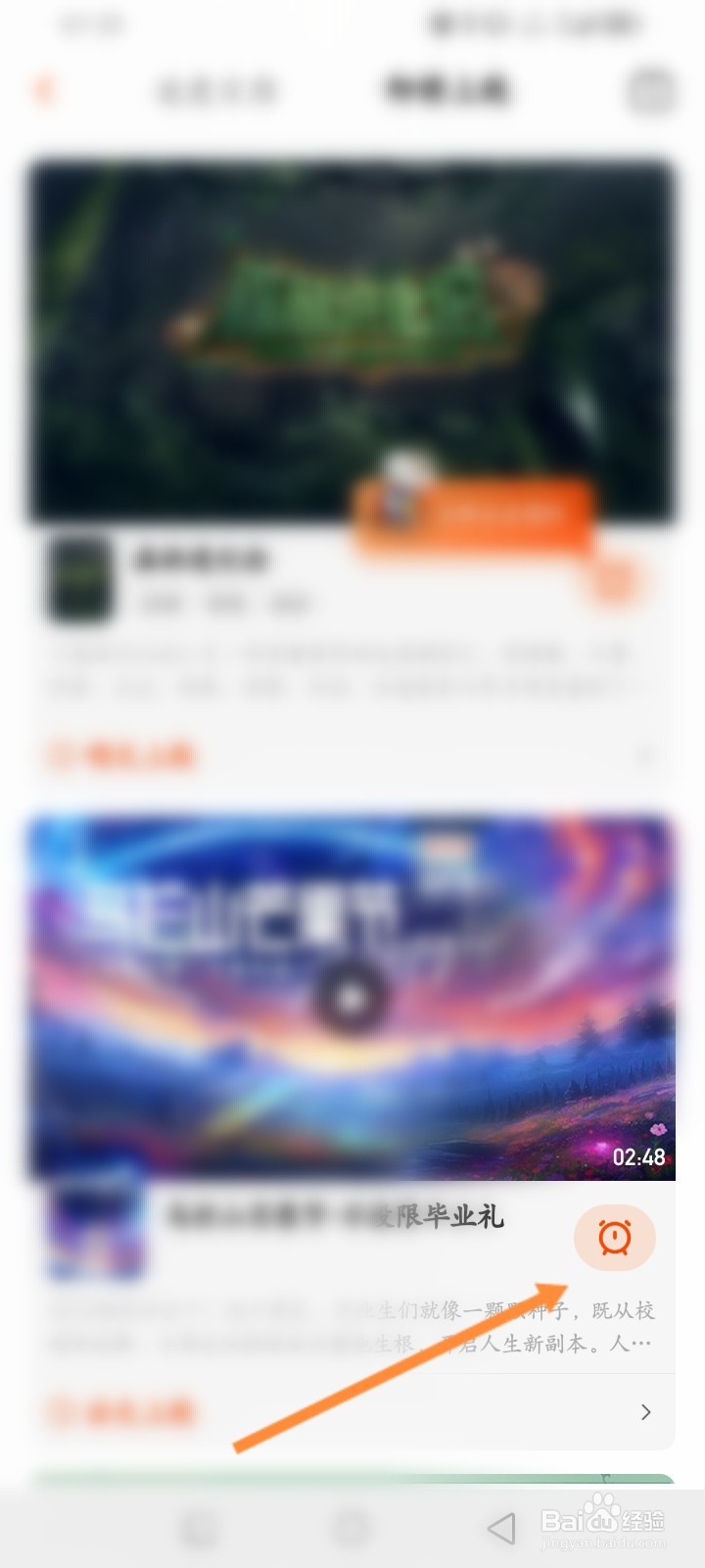 芒果TV软件怎么设置追更日历