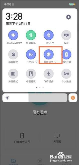 红魔6pro怎么开启散热风扇