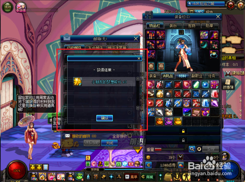 dnf童心派送员怎么打