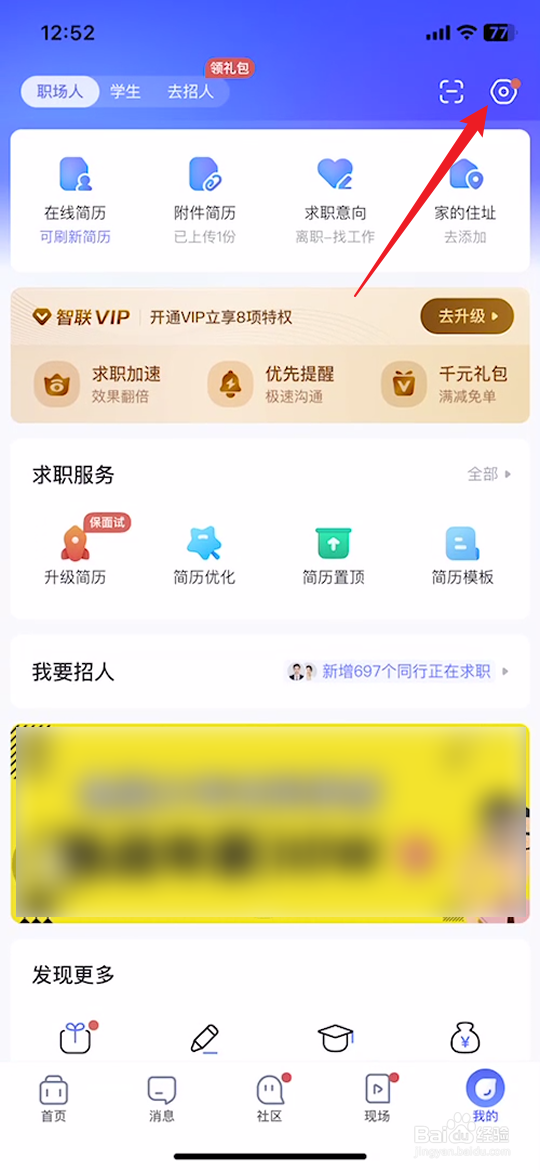 手机智联招聘如何关闭求职小管家